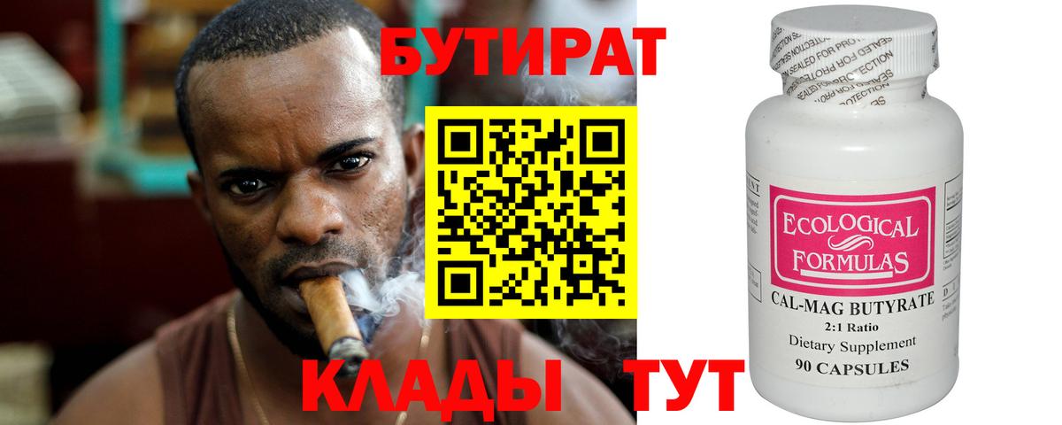 Бутират BDO Можайск