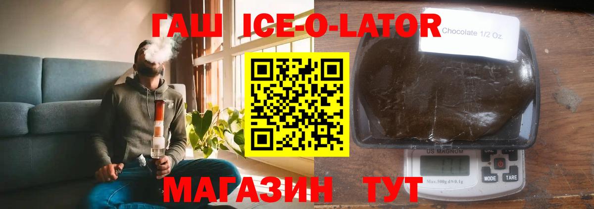 ГАШ Ice-O-Lator Можайск