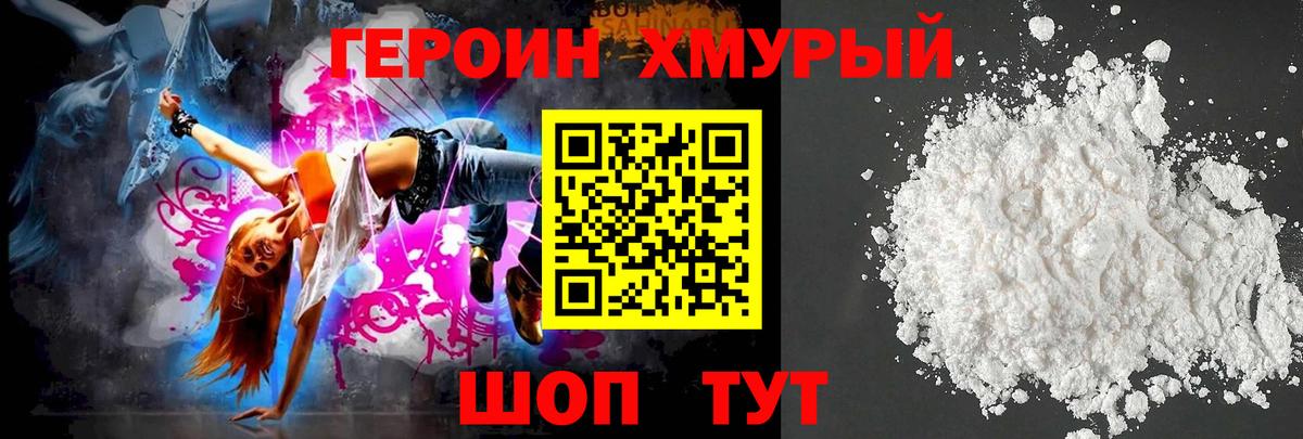 Героин герыч Можайск
