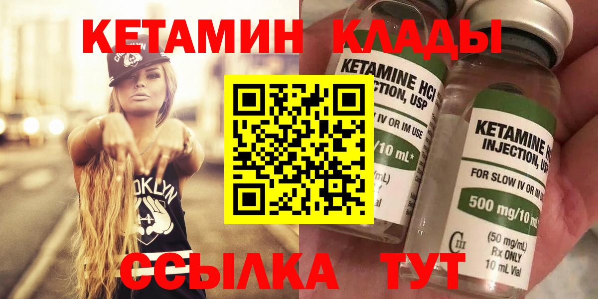 КЕТАМИН ketamine Можайск