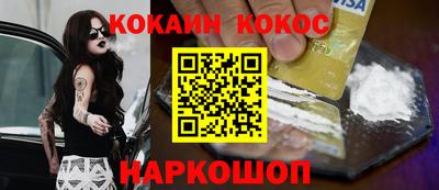 кокаин Сланцы