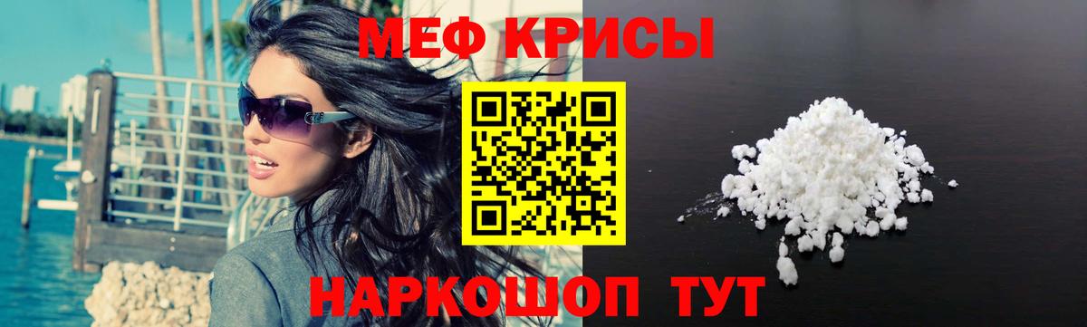 Мефедрон кристаллы Можайск