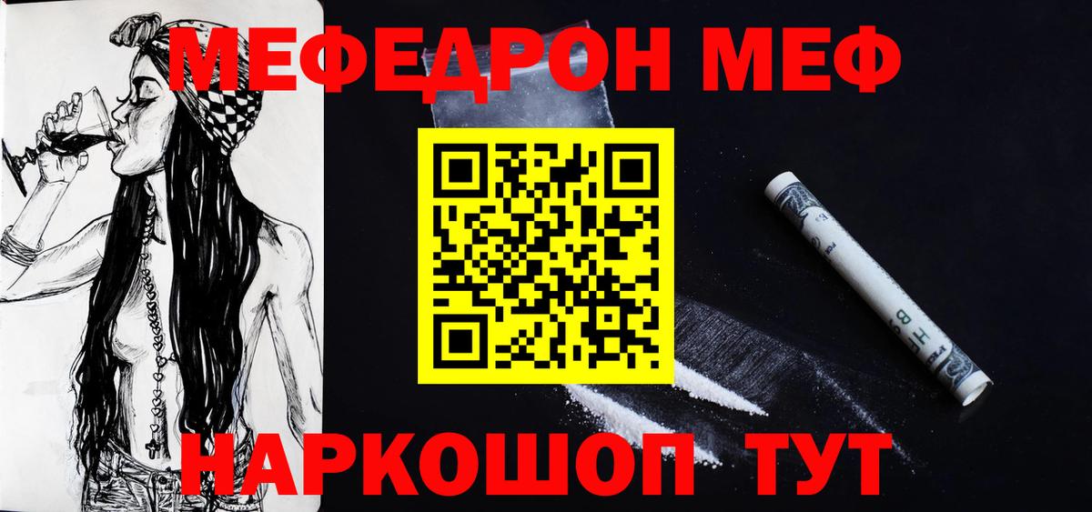 МЯУ-МЯУ VHQ  Меф mephedrone  Можайск  Вход с VPN 